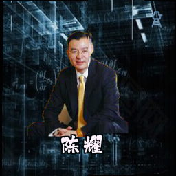 陈耀