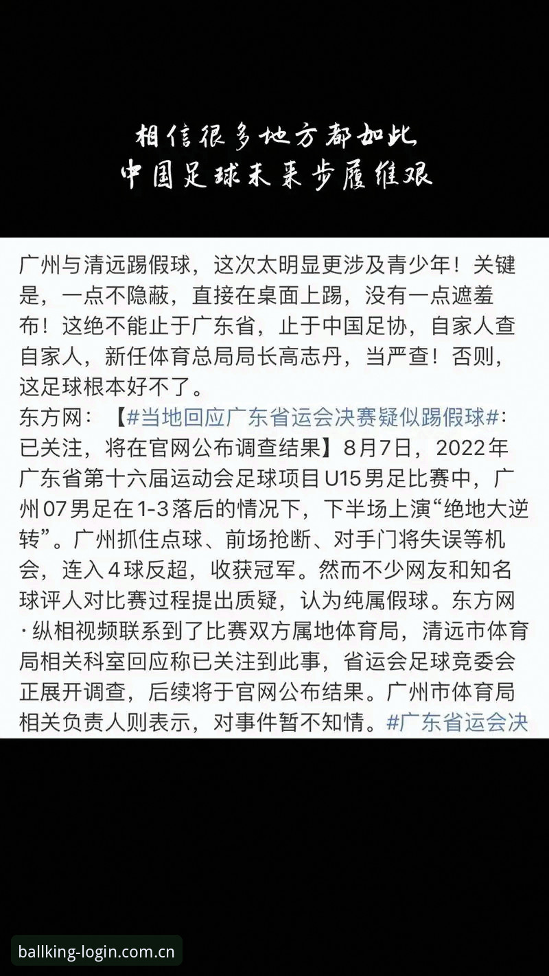 球王会怎么样 中国足协第三批禁足名单解读指南:从球王会官网获取赛事资讯的正确方式